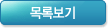 리스트