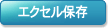 Excel Save