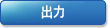Output