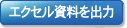 Excel ﾀﾚｷ眦箙ﾂﾇﾏｱ